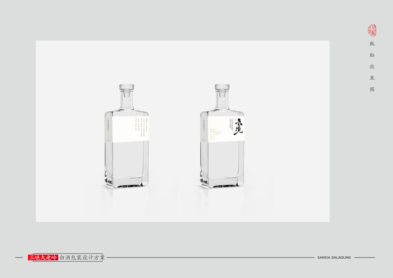 白酒品牌包装设计图6