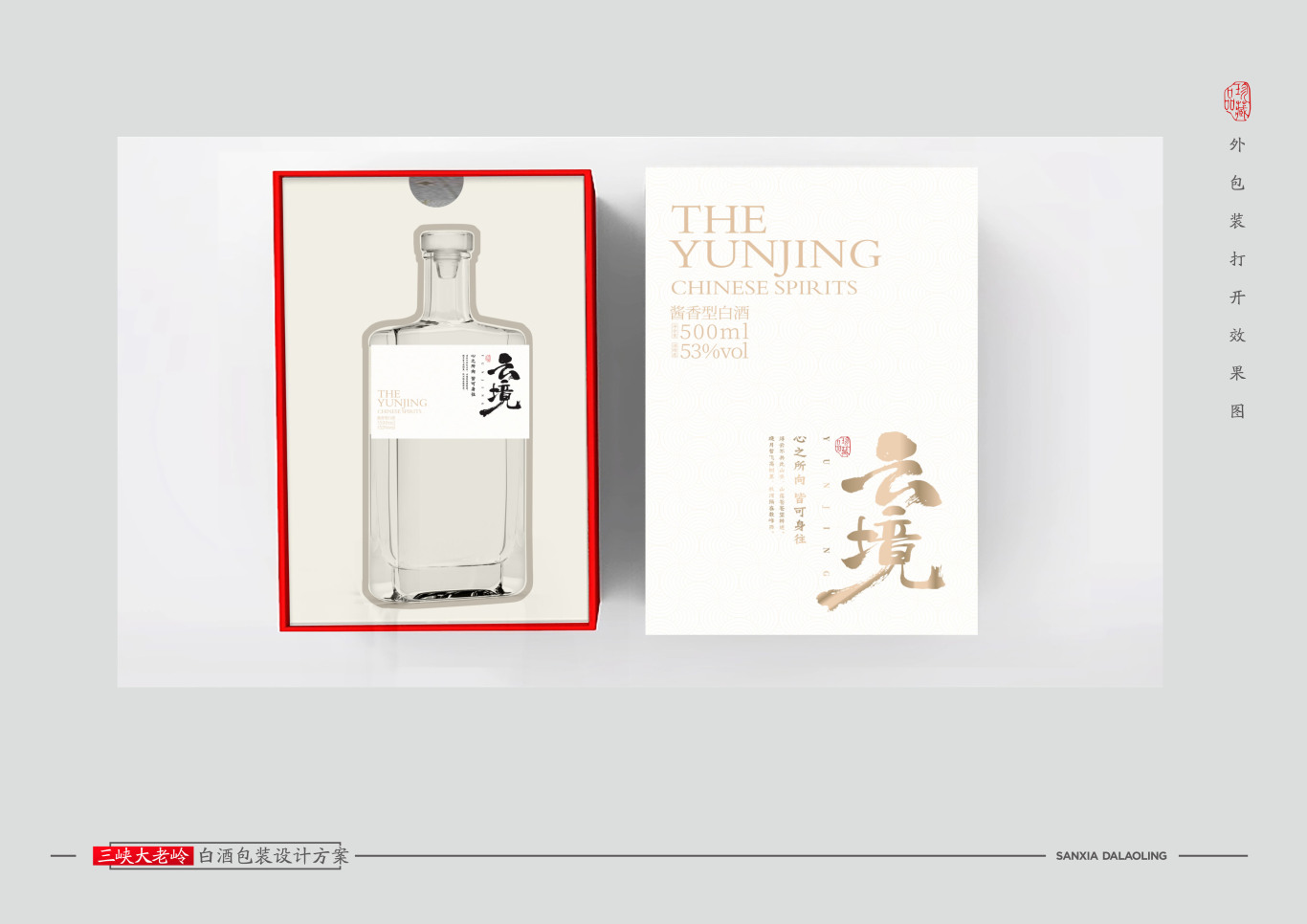 白酒品牌包装设计图5