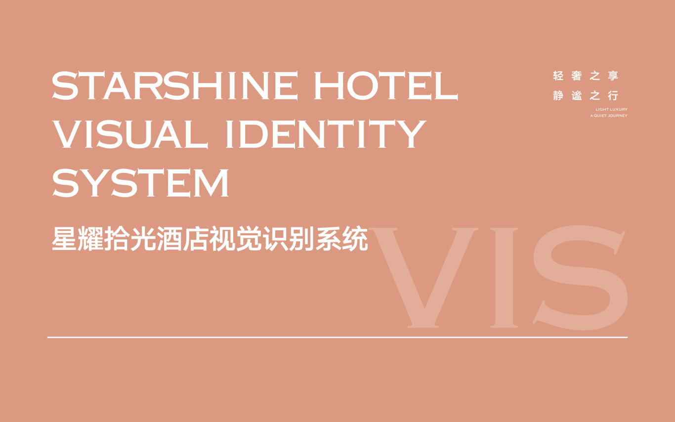 轻奢酒店品牌VI视觉识别系统图0