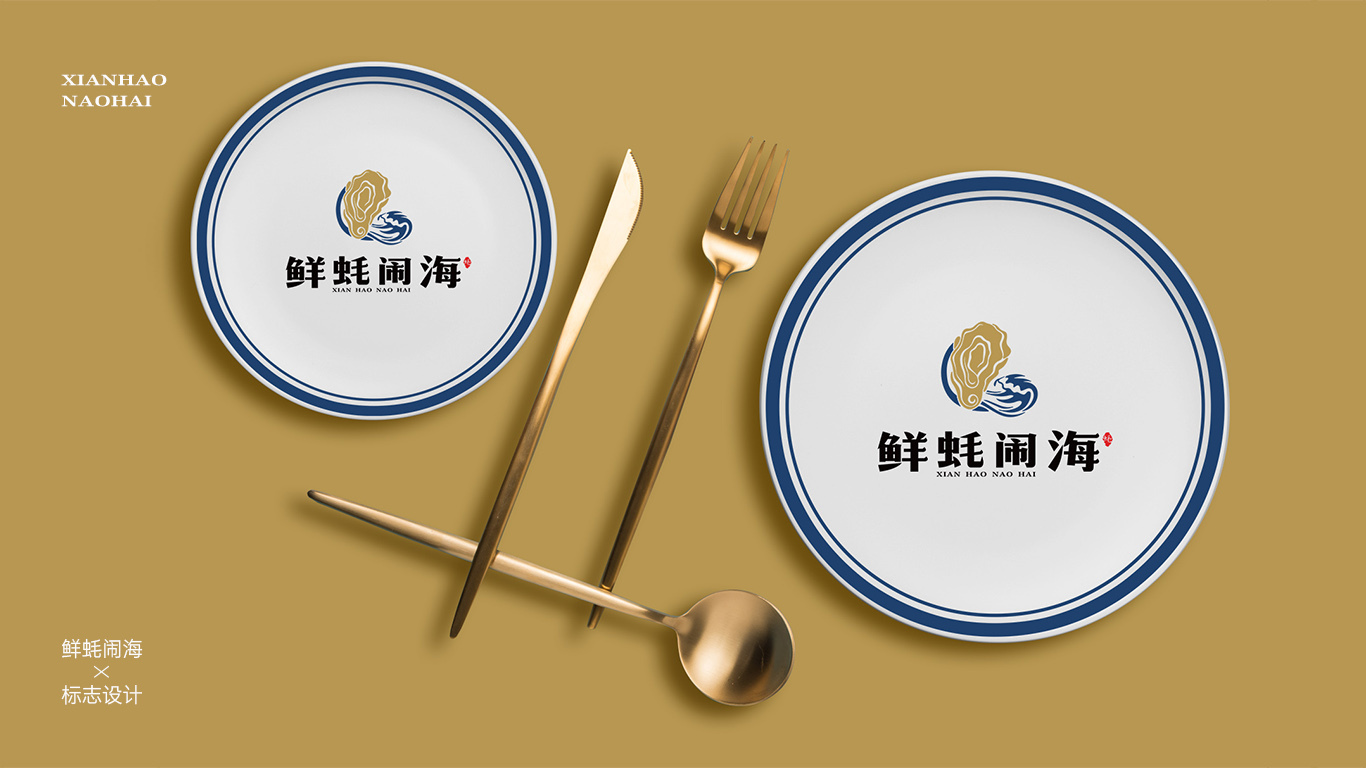 鲜蚝闹海餐饮logo图6