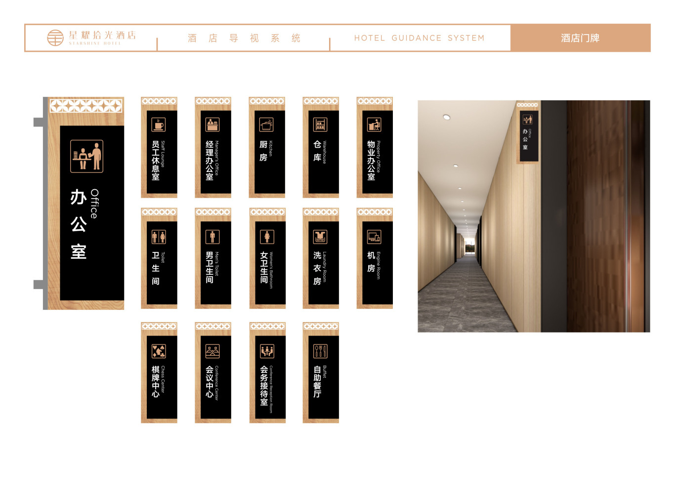 轻奢酒店导视系统设计方案图17