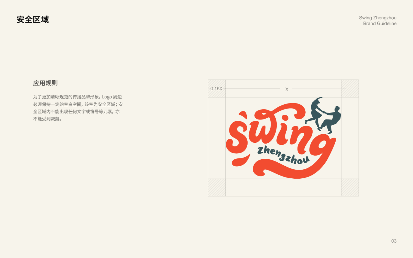 Swing Zhengzhou 品牌形象设计图2