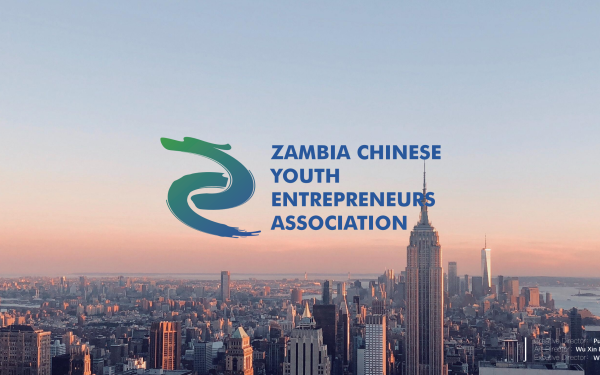 贊比亞華僑青年企業家協會LOGO設計