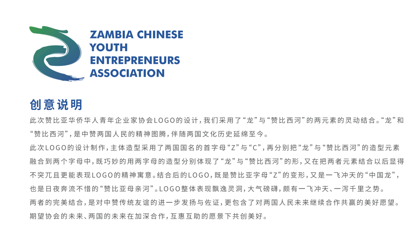赞比亚华侨青年企业家协会LOGO设计图0