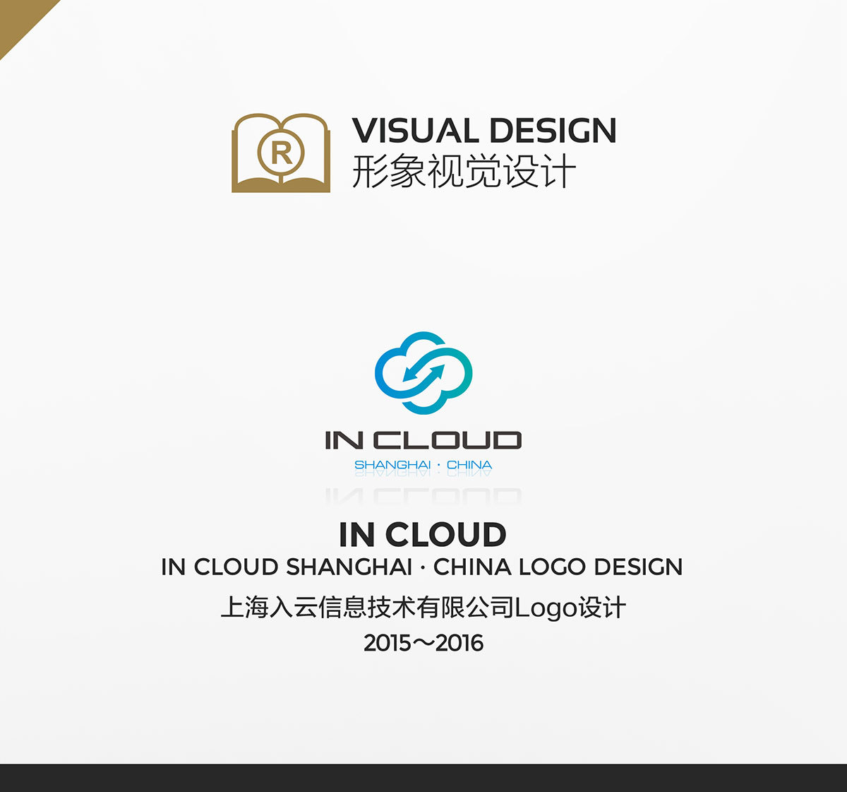 上海入云信息技術有限公司Logo設計圖0