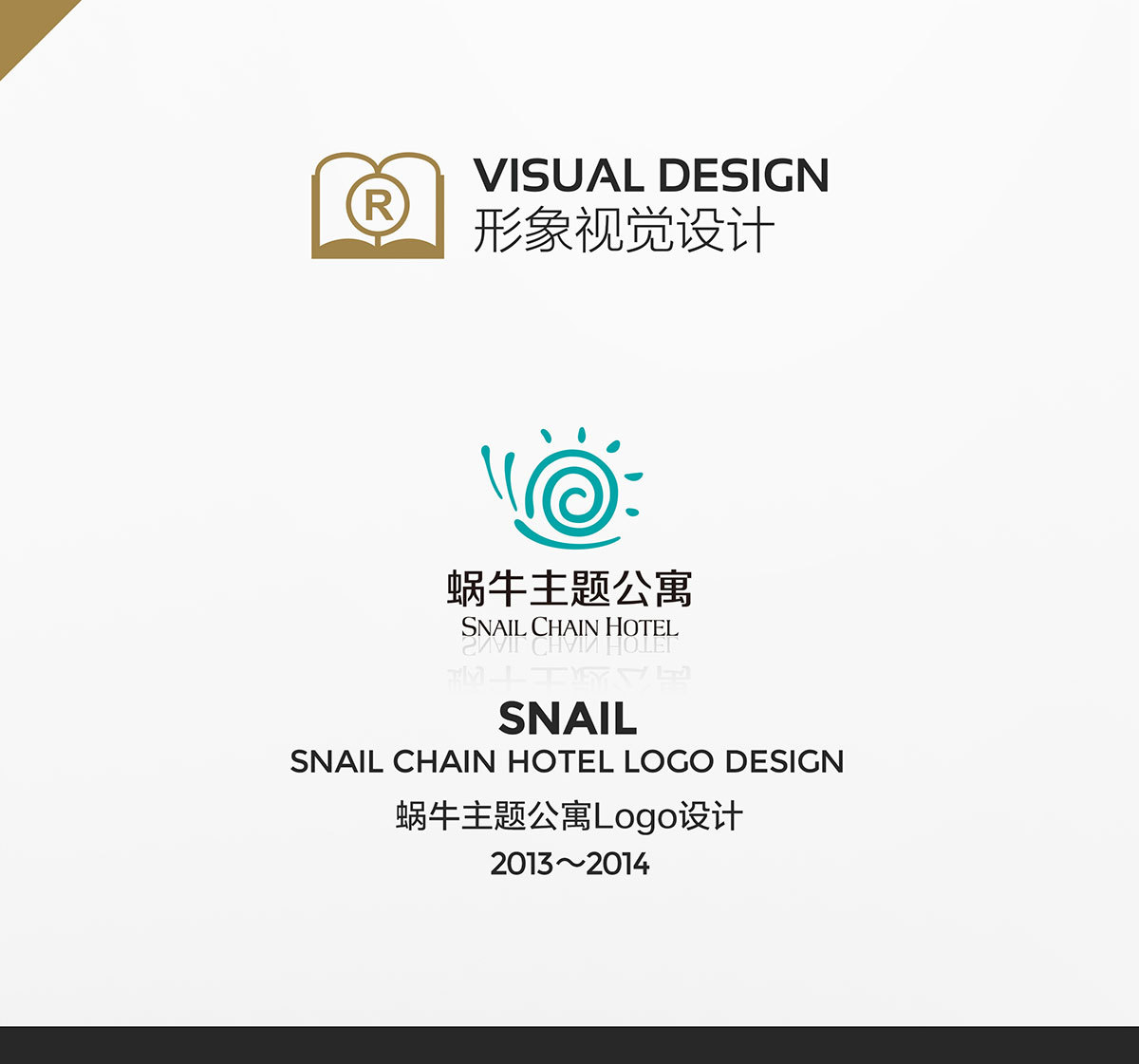 蜗牛主题公寓Logo设计图0