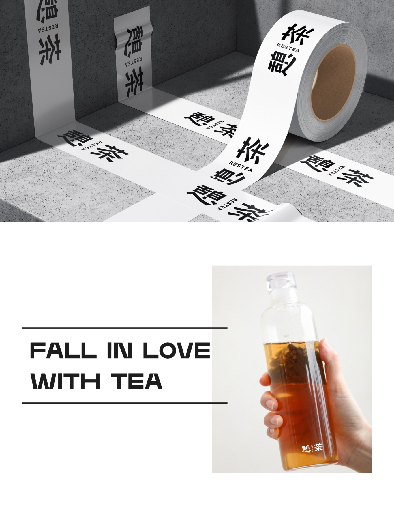 憩茶品牌设计图2