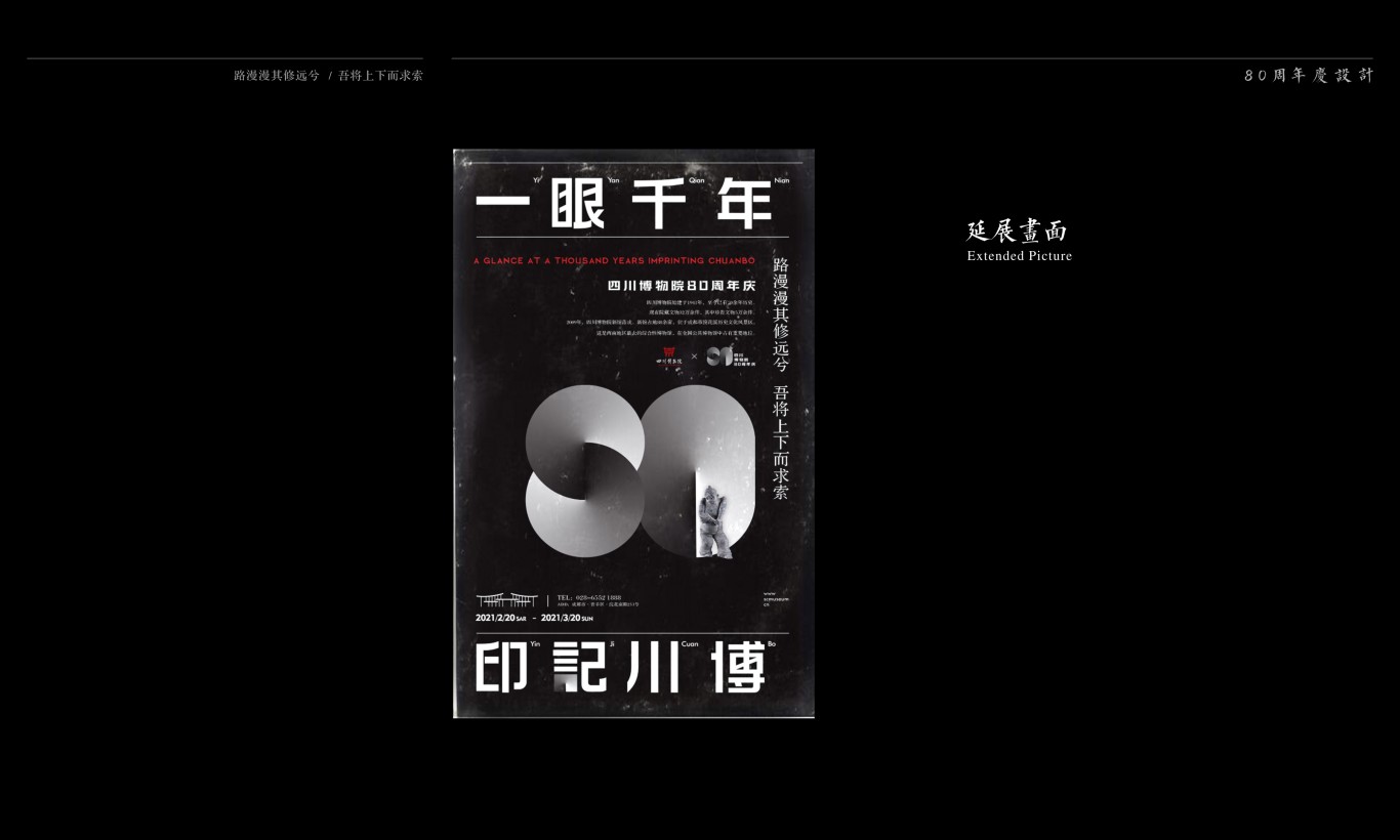 四川博物館80周年周年品牌設計圖9