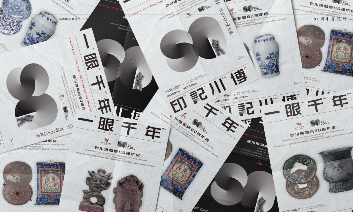 四川博物館80周年周年品牌設計圖13