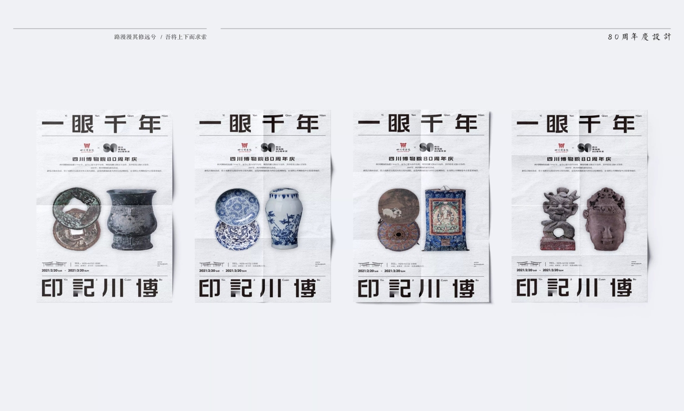 四川博物館80周年周年品牌設計圖15