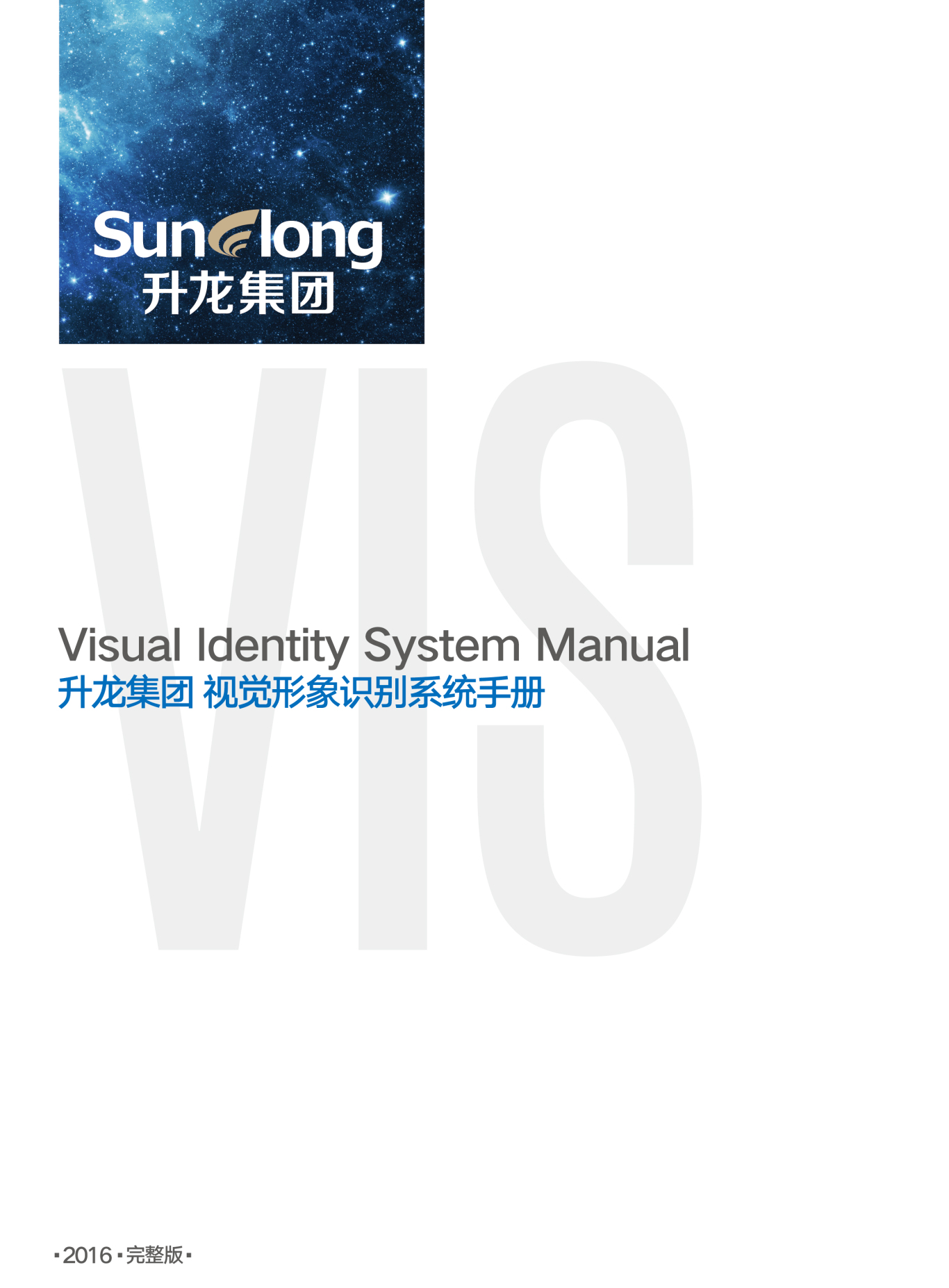 升龙集团VI视觉形象识别系统图0