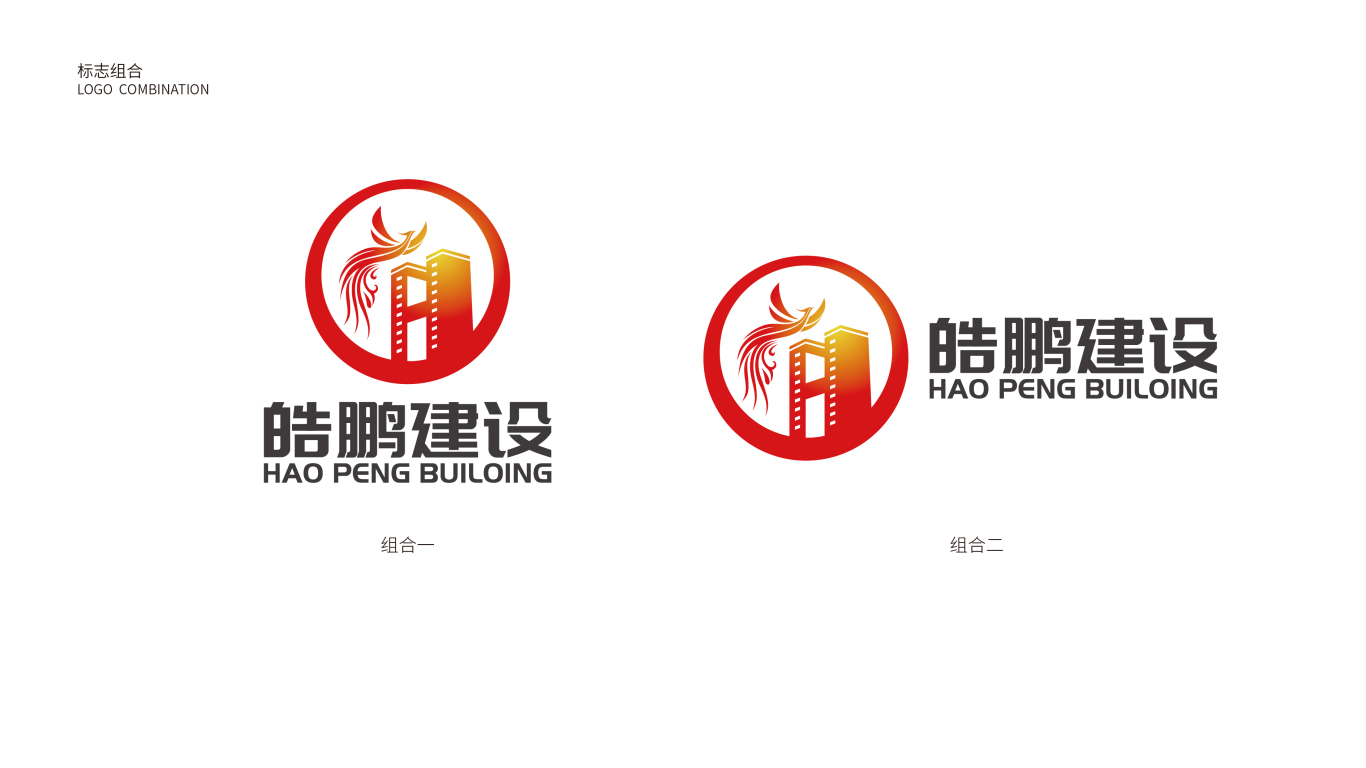 建设企业logo设计中标图1
