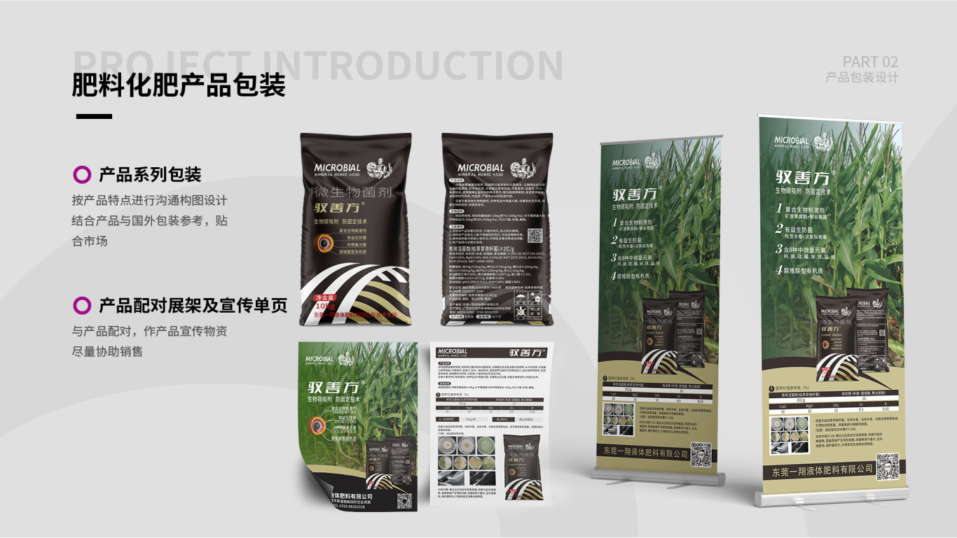 东莞一翔农资肥料包装设计及海报单页图0
