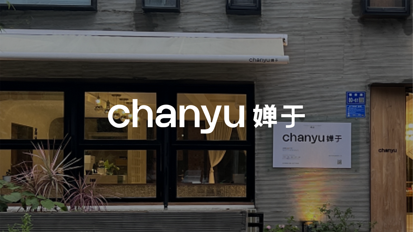 婵于Chanyu-二手奢侈品图7