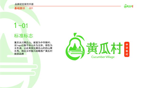 中华梨村logo