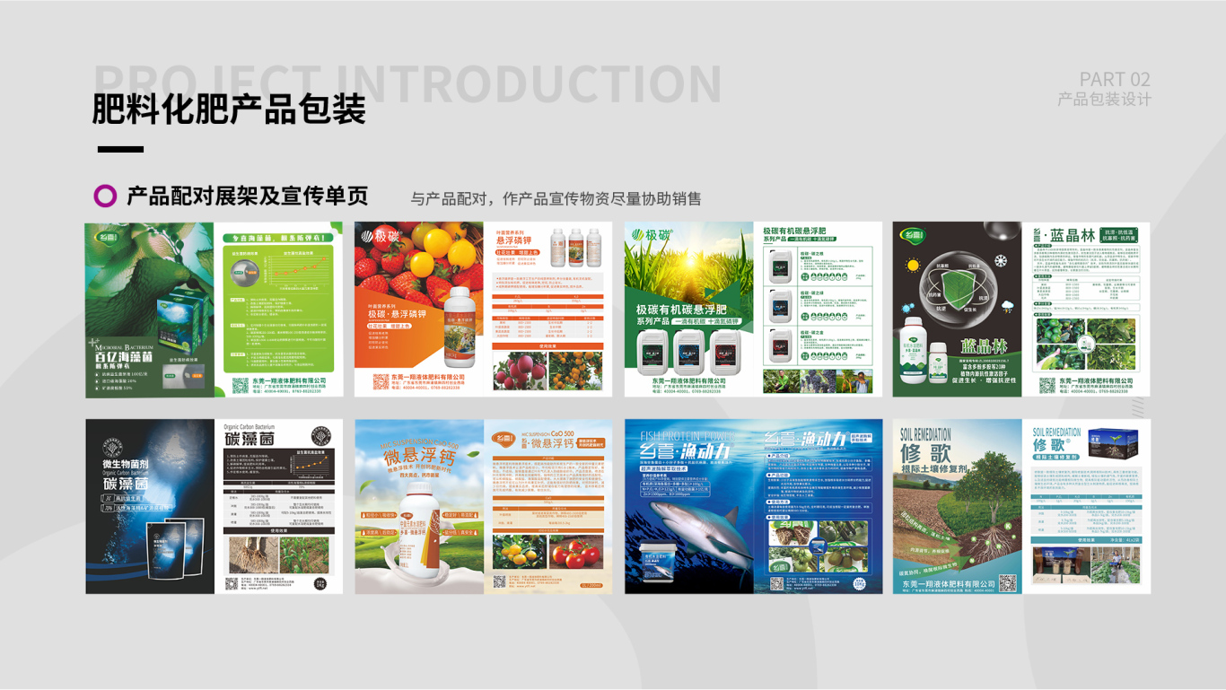 东莞一翔农资肥料包装设计及海报单页图7