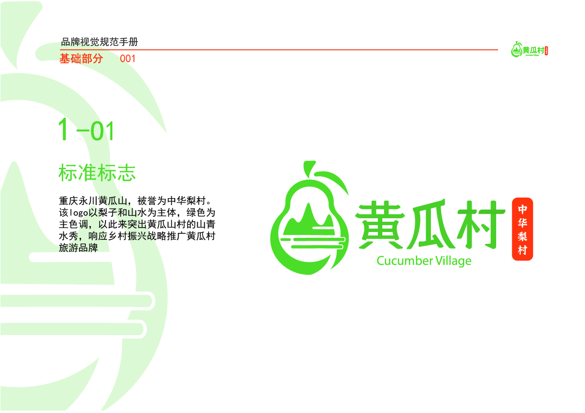 中华梨村logo图0