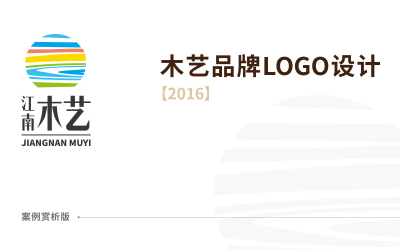 江南木藝品牌LOGO設計