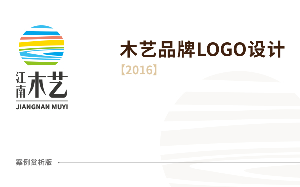 江南木艺品牌LOGO设计