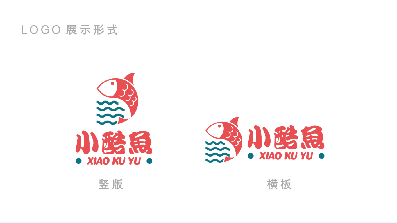 小酷鱼logo提案图13