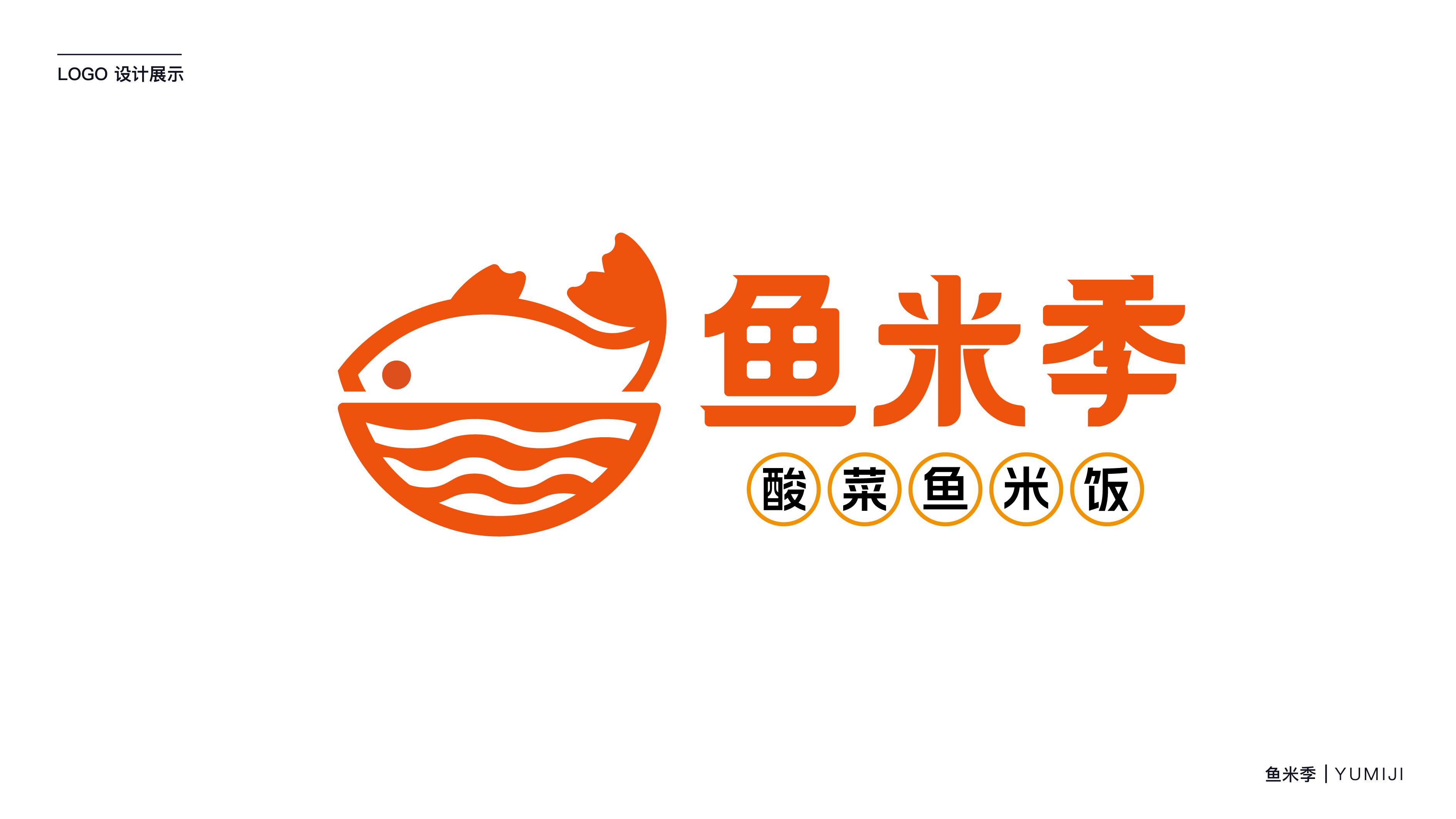 美味餐饮品牌logo设计