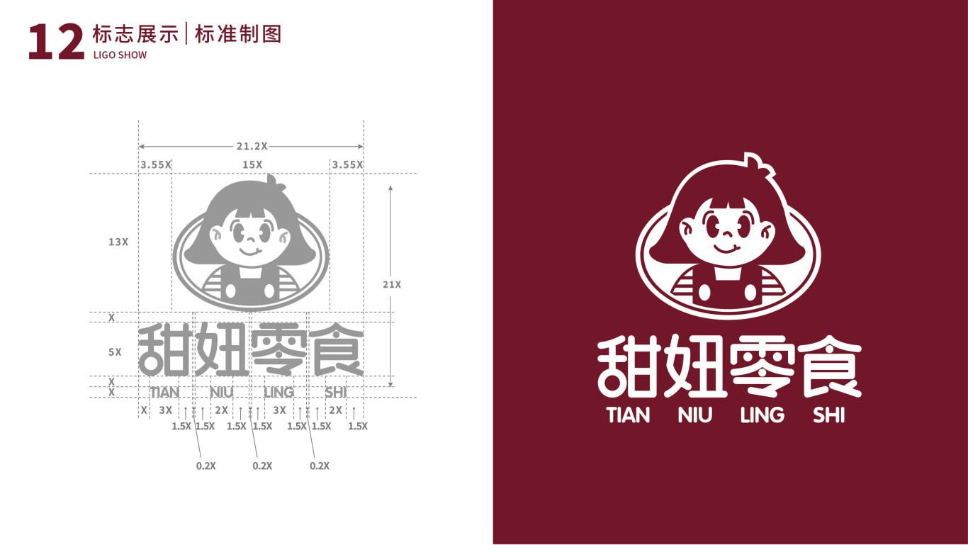 甜妞零食品牌提案图13