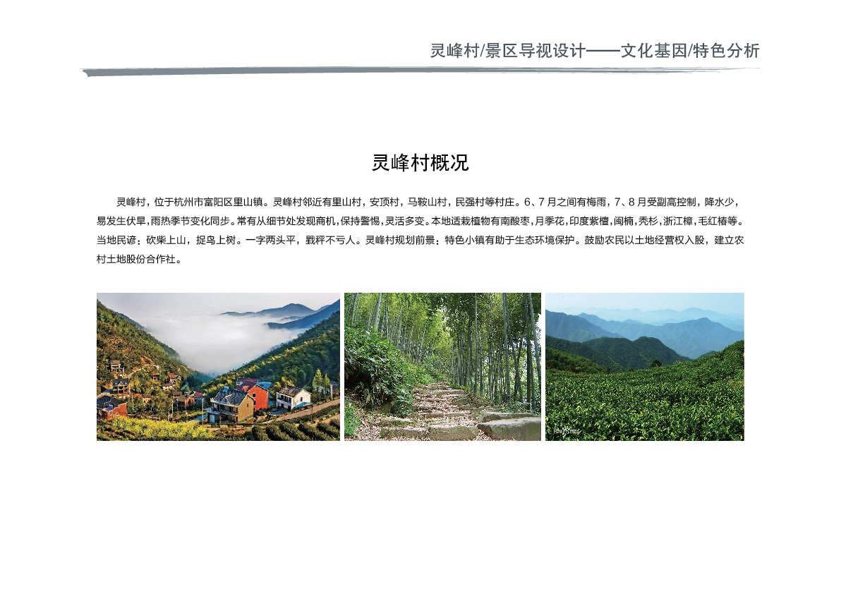 灵峰村3A村落景区设计方案图2