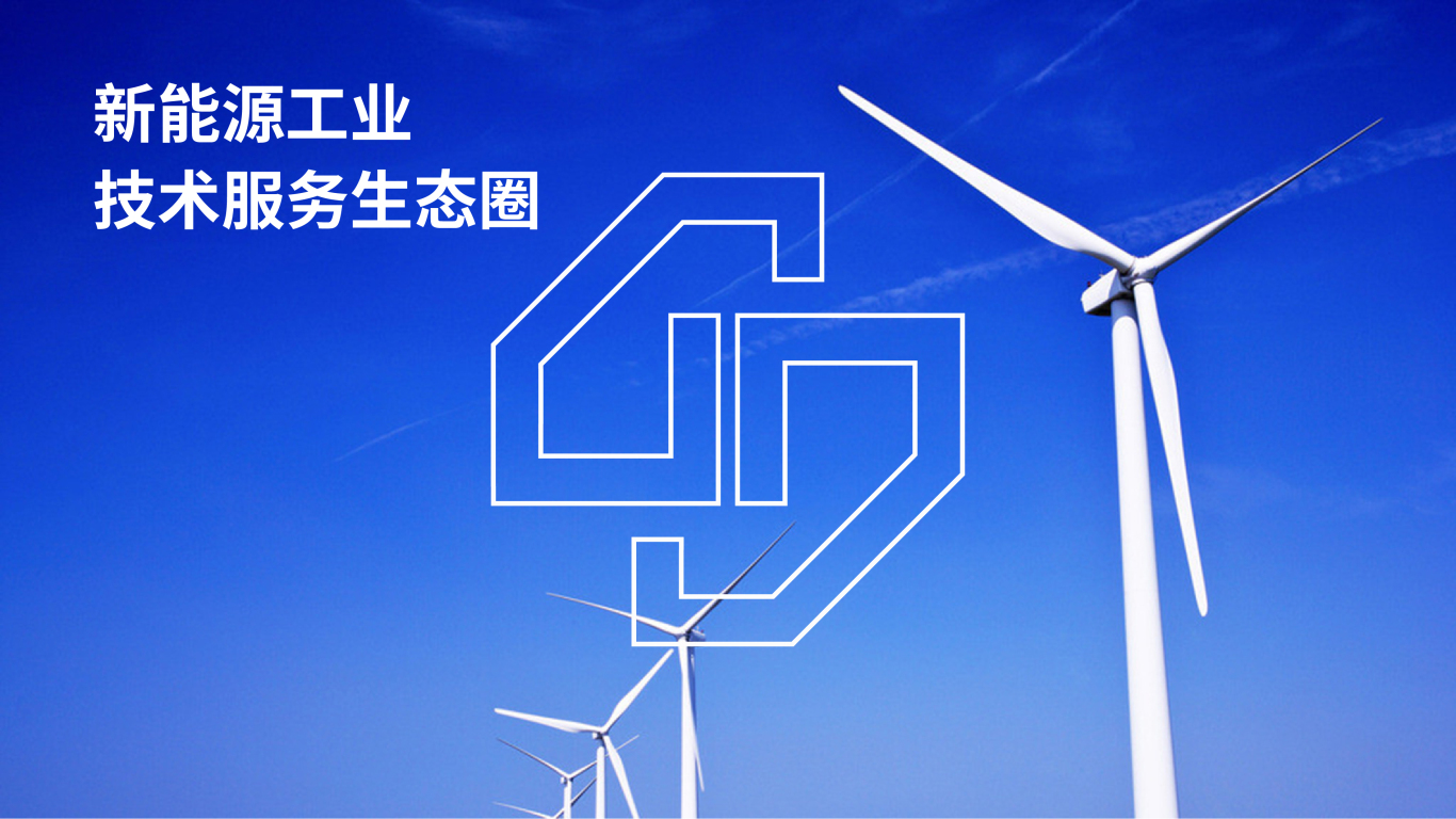 工业能源类品牌logo设计中标图0