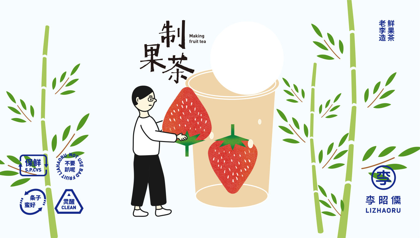 李昭儒奶茶品牌设计(IP)图22