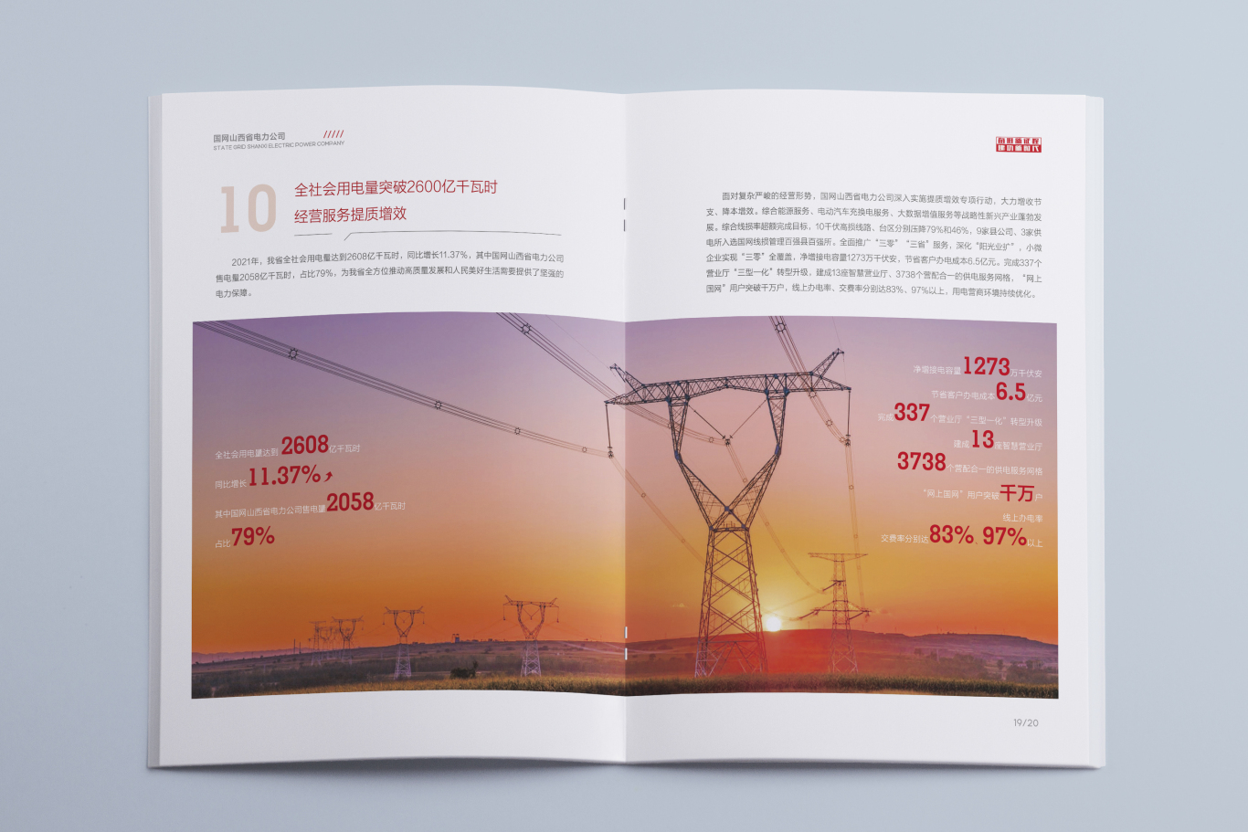 《踔厉奋发开新局》国网电力企业画册图5