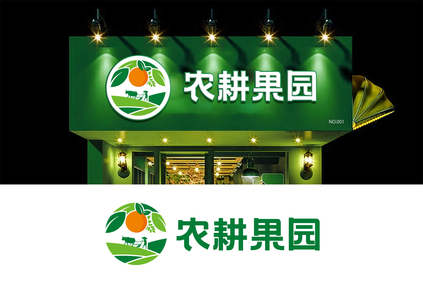 水果店品牌logo设计图2