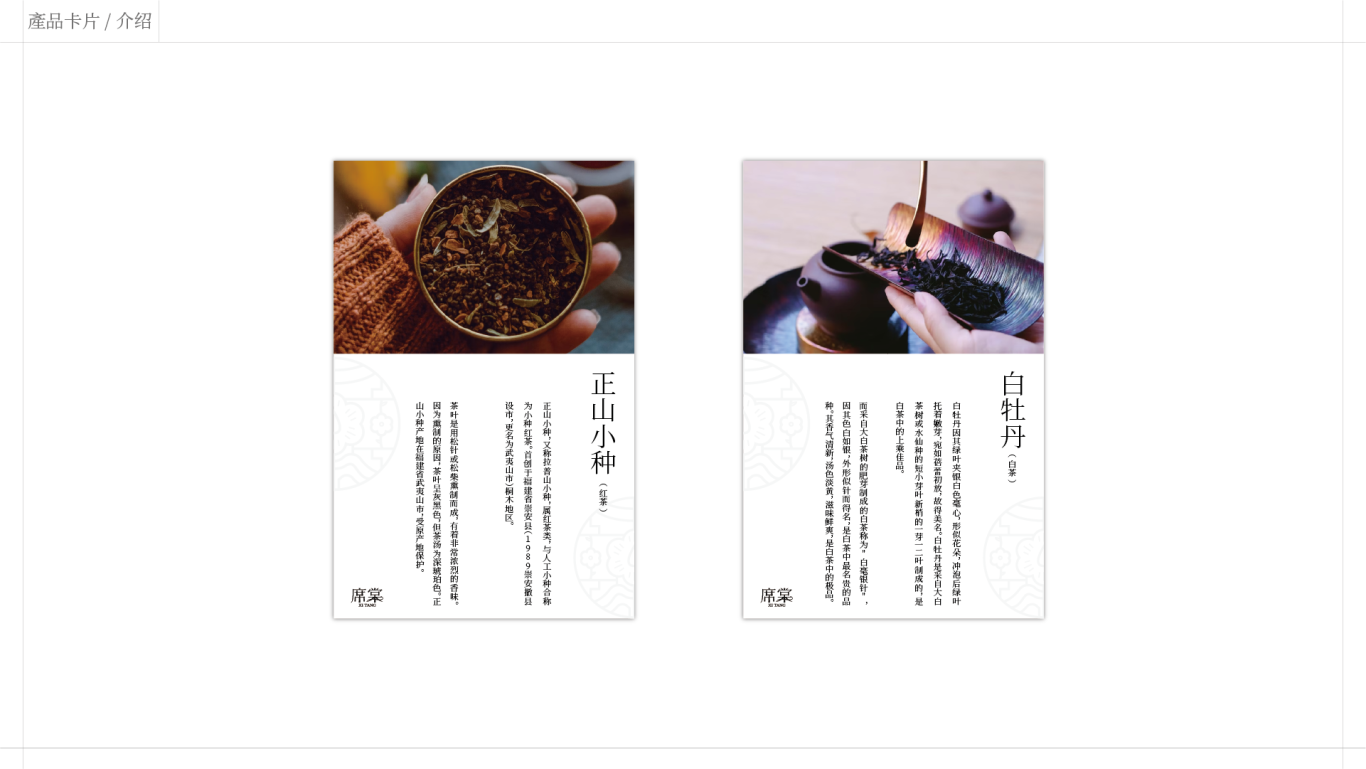 茶饮品牌VI设计丨席棠THEMAT图5