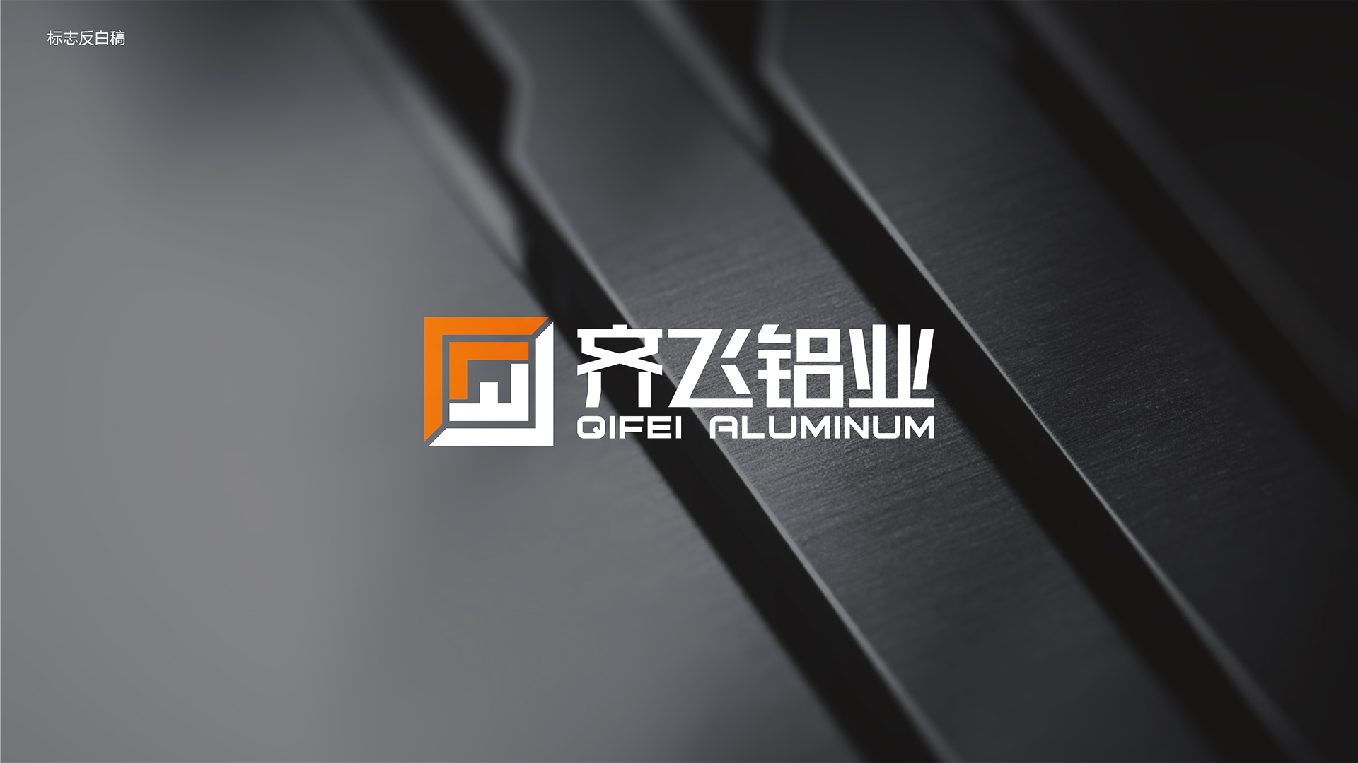 铝业类logo设计