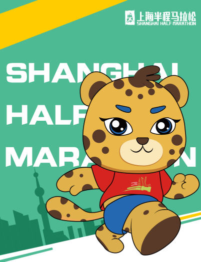 上海半程马拉松吉祥物设计