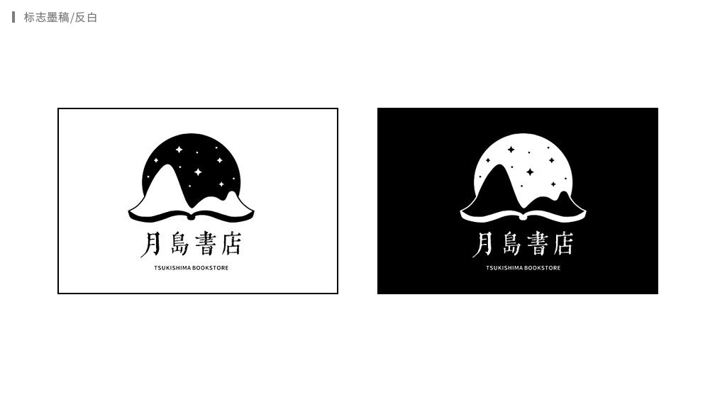 书店logo-文字为主，搭配小元素-logo设计中标图2