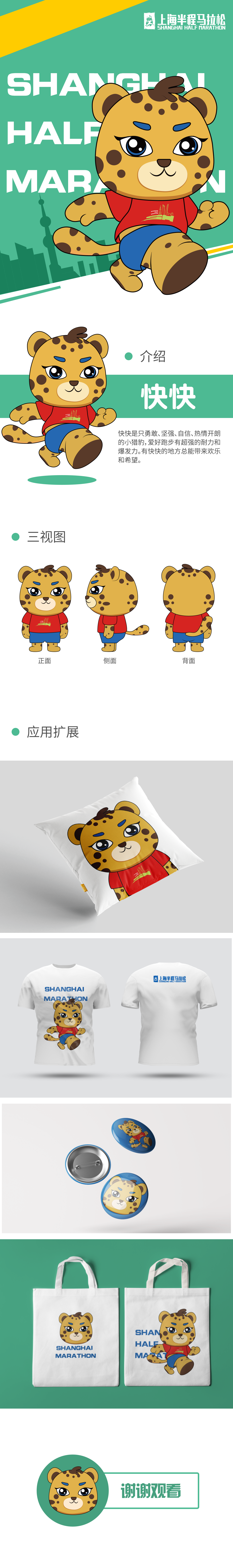 上海半程马拉松吉祥物设计图0