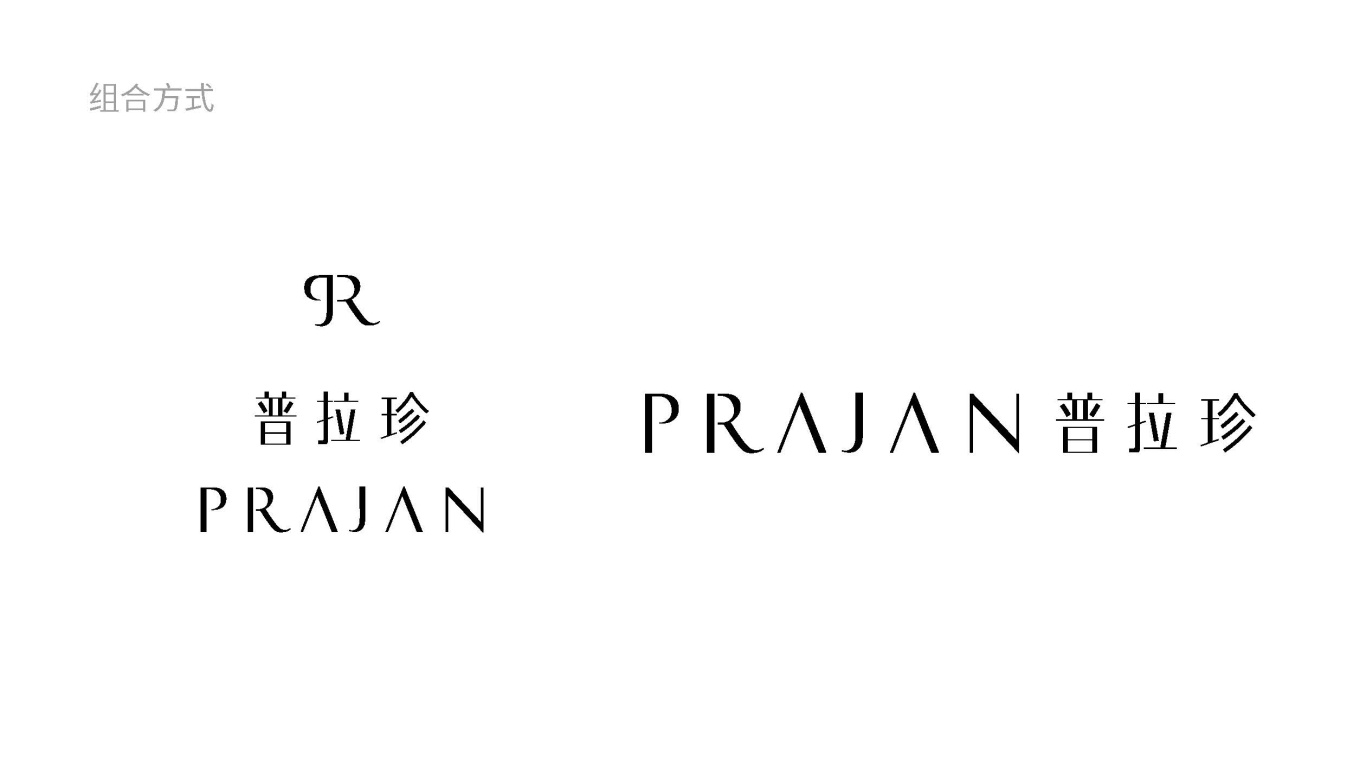 普拉珍prajan时尚服饰logo设计图4