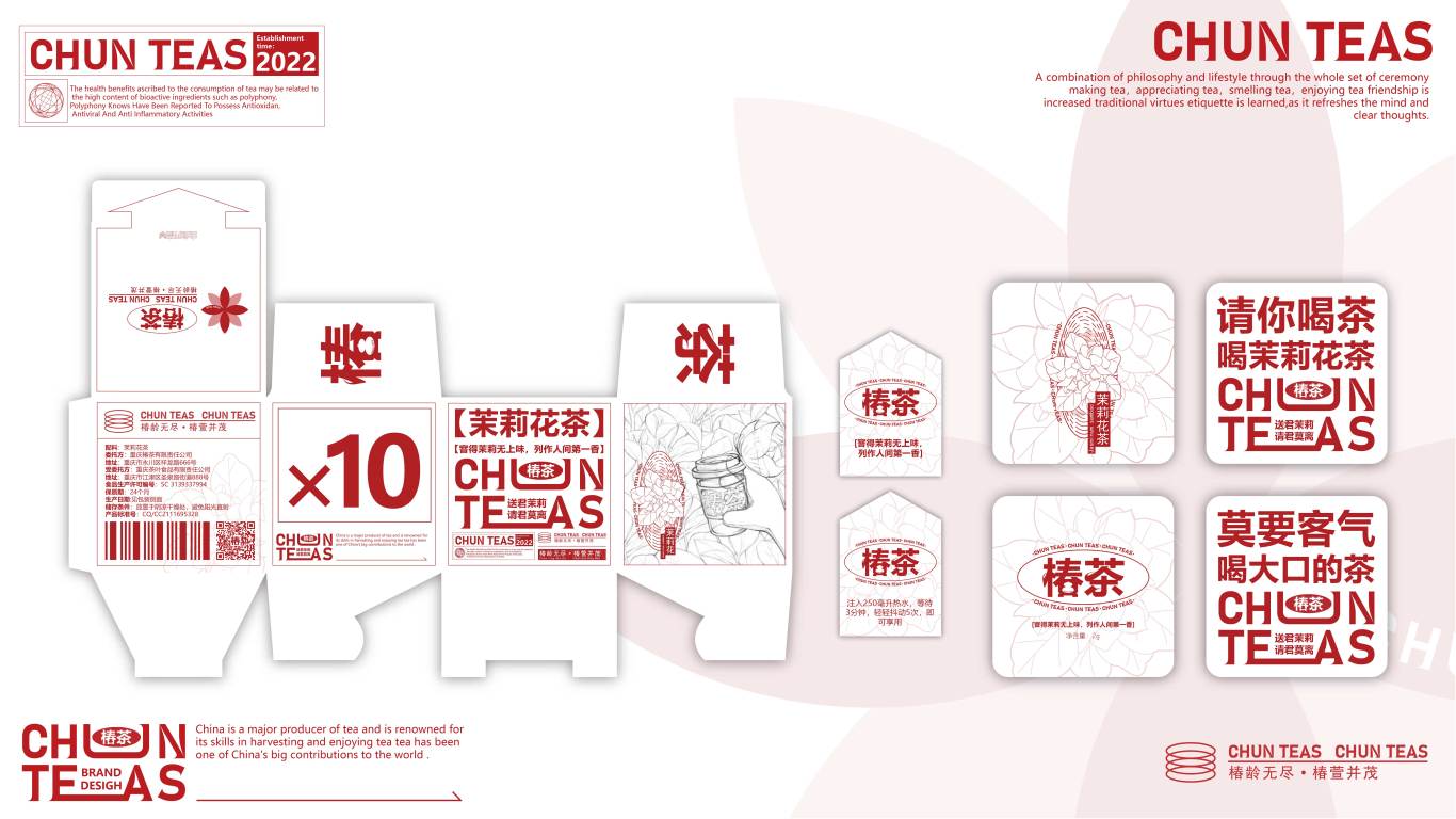 椿茶-品牌设计图22