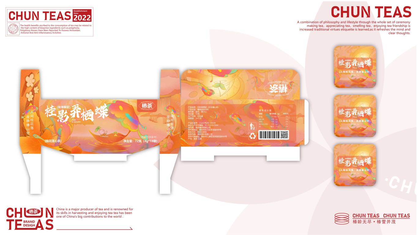 椿茶-品牌设计图26