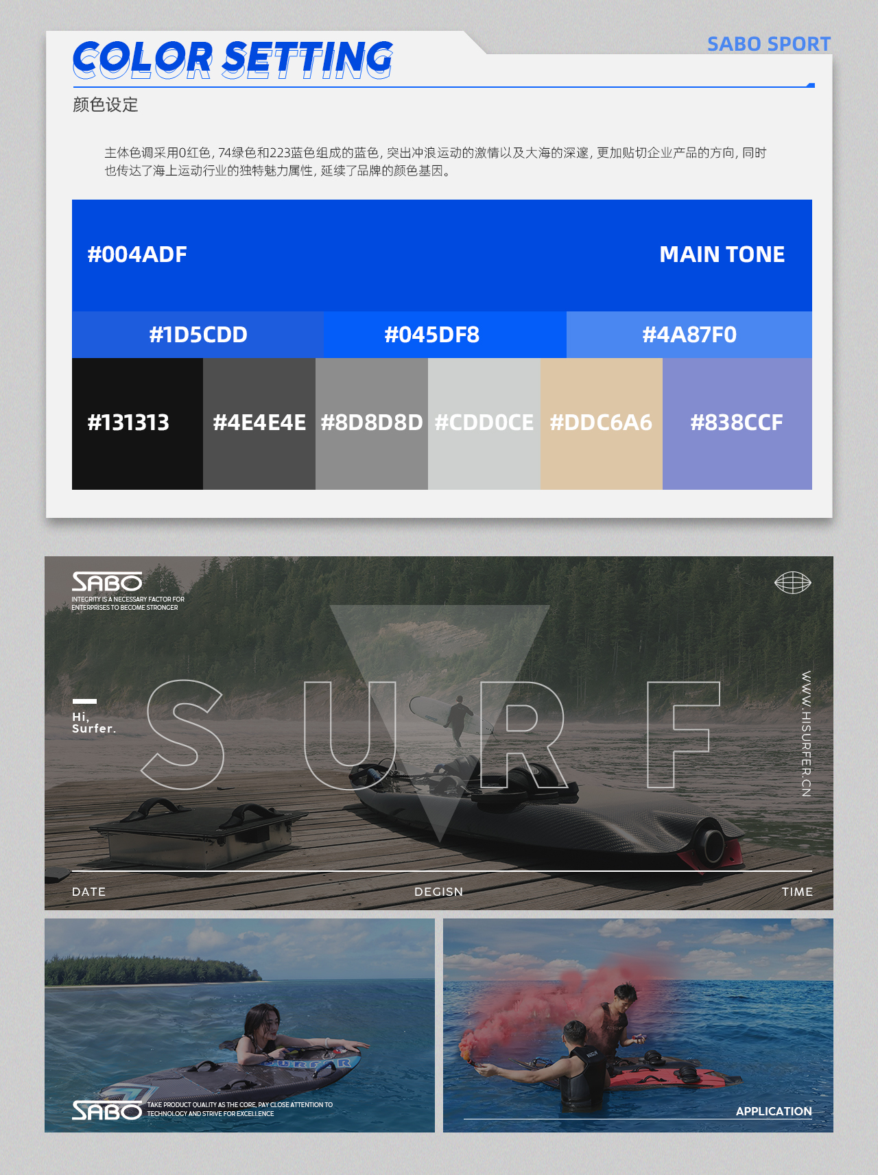 个人作品集-海道运动（SABO）冲浪板企业宣传/海报/书籍装帧图4