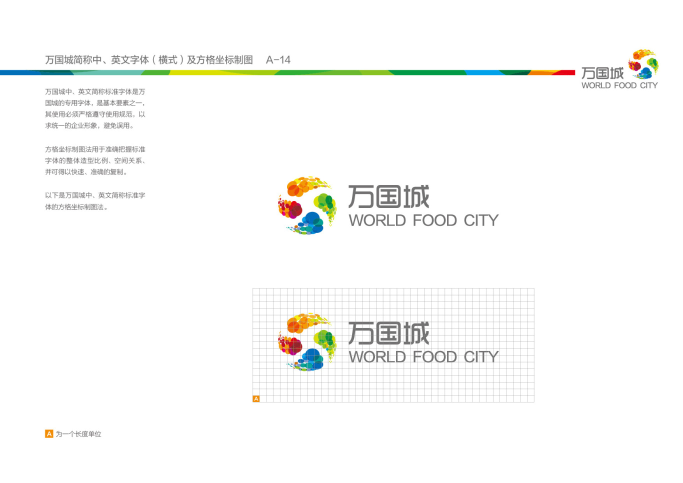 一套万国食品城VI设计图4
