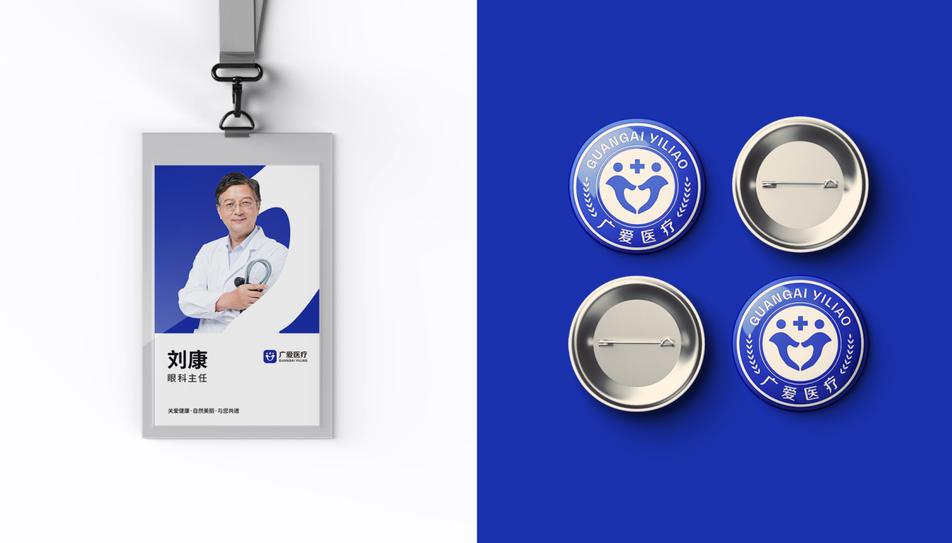 logo设计|广爱医疗|品牌设计|健康、医疗、美丽图3
