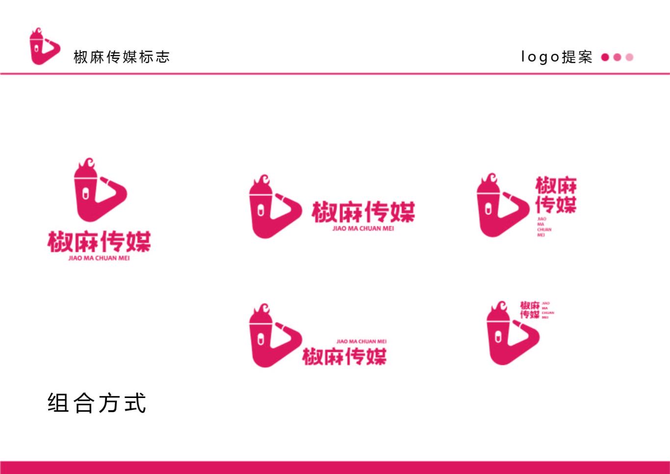 椒麻传媒logo设计图3