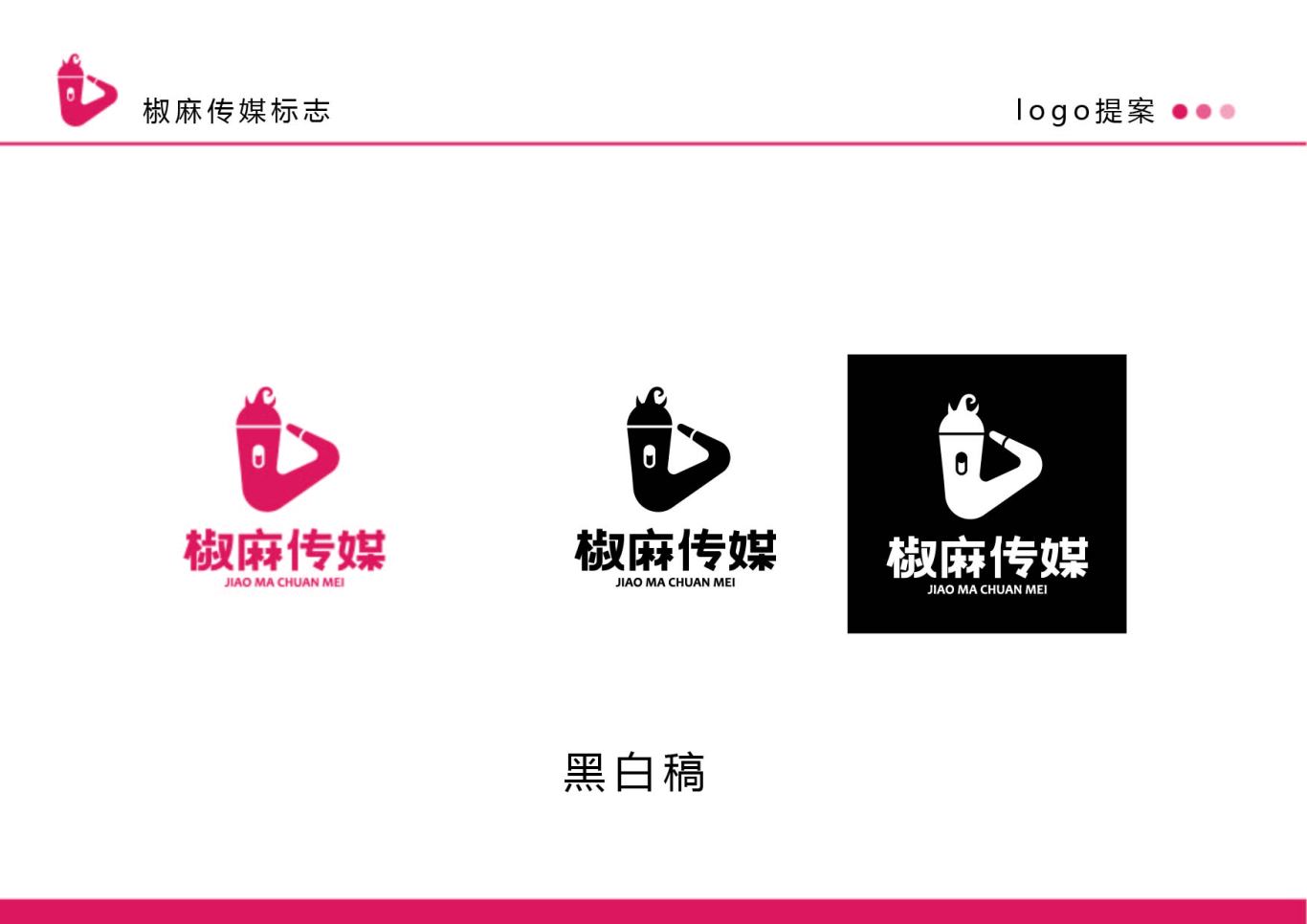 椒麻傳媒logo設計圖2
