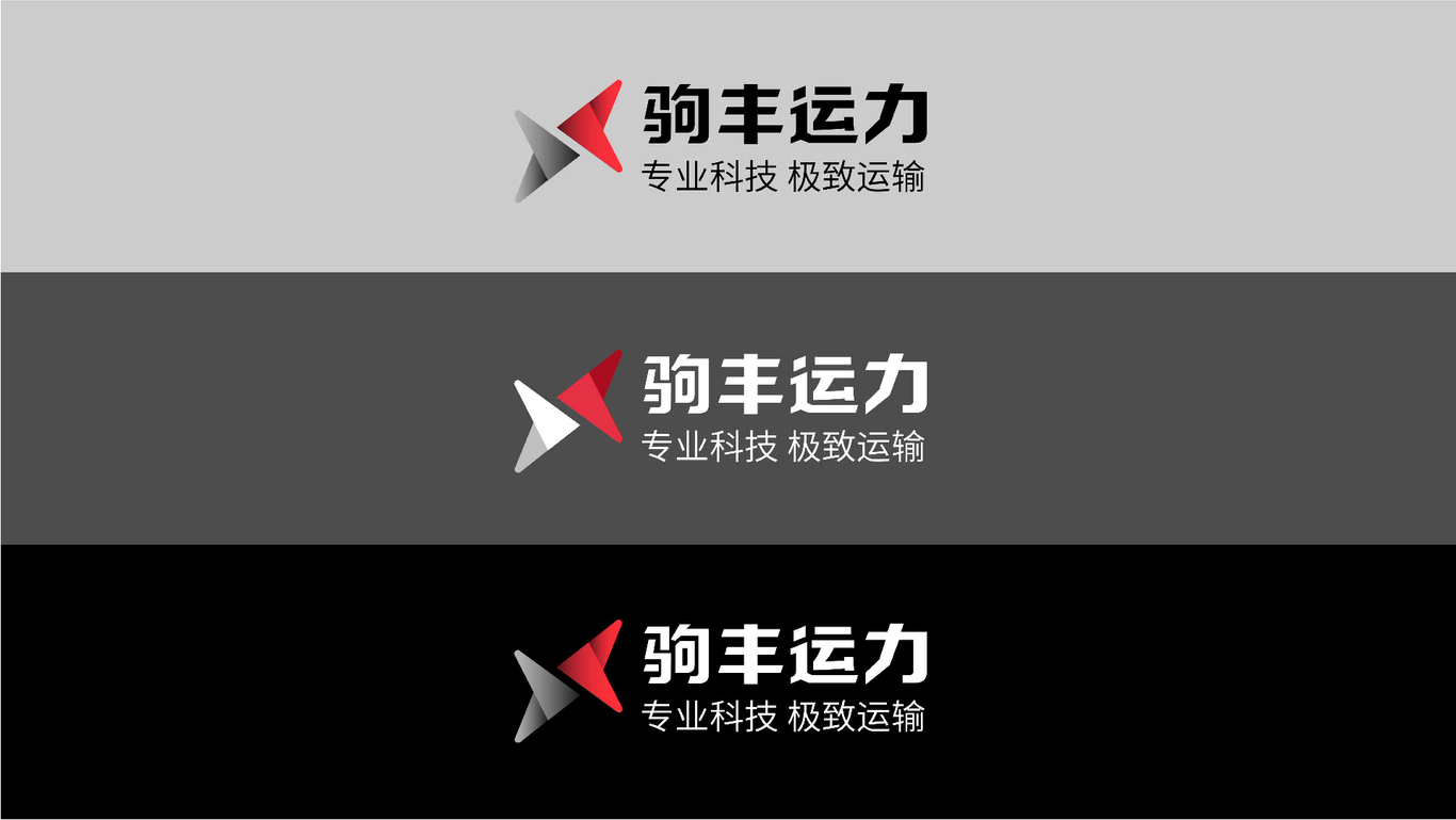 驹丰运力物流品牌LOGO设计方案_2图6