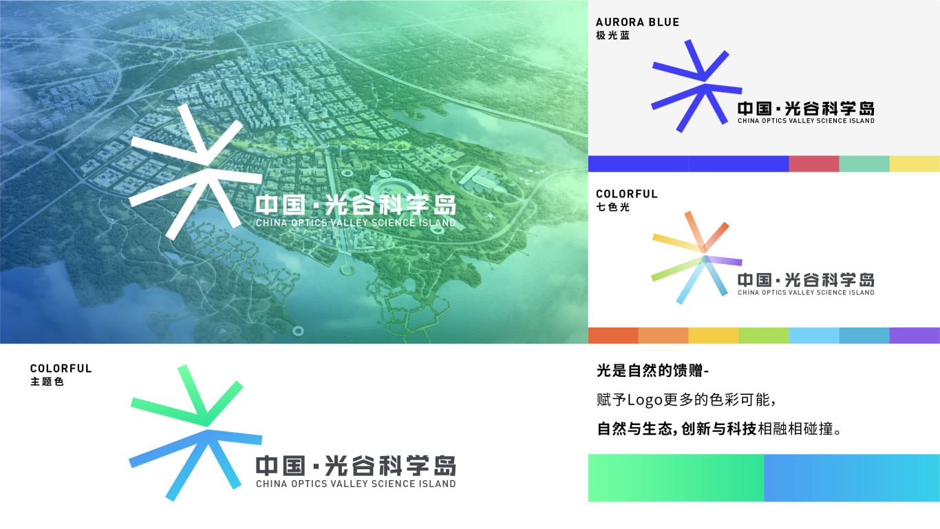 武汉·光谷科学岛标志设计图0