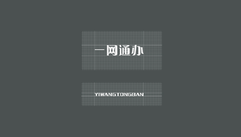 上海“一网通办”品牌logo设计图3