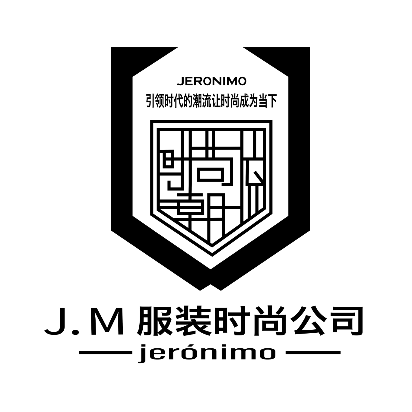 J.M服装时尚公司图0