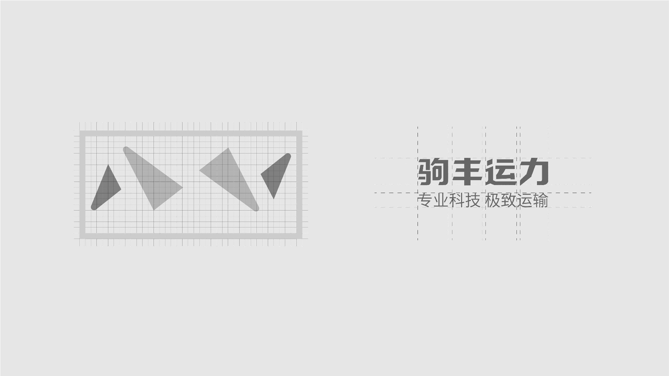 驹丰运力物流品牌LOGO设计方案_2图3