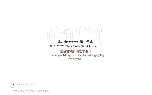 北京市大兴区*****二号地夜景照明项目案例